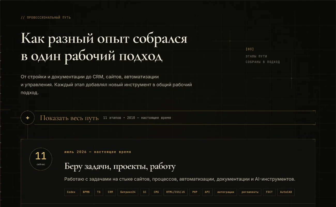 Фрагмент профессионального пути на сайте Алексея Жаркова